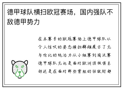 德甲球队横扫欧冠赛场，国内强队不敌德甲势力